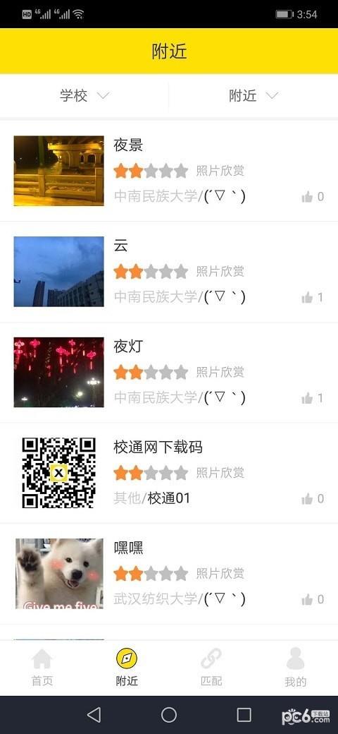 校通网  v1.1.2图3