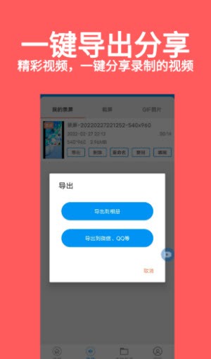 视频录屏大师  v20200215图1