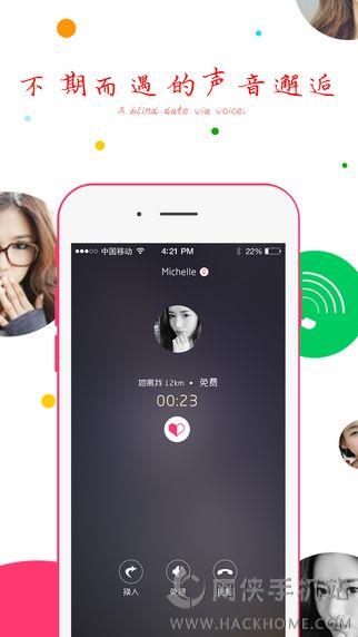 陌名奇妙语音交友官方安卓