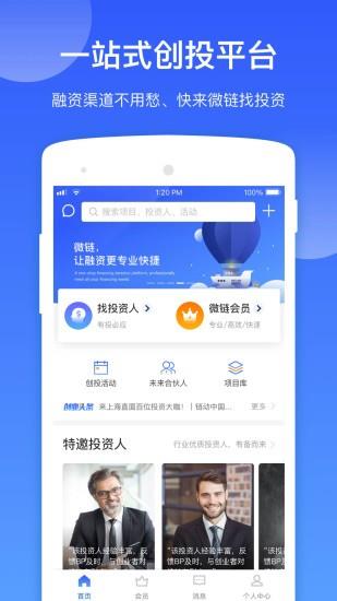 微链(互联网创业社交)  v7.3.0图3