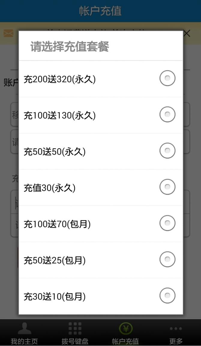 畅聊电话  v3.0.9.6图3