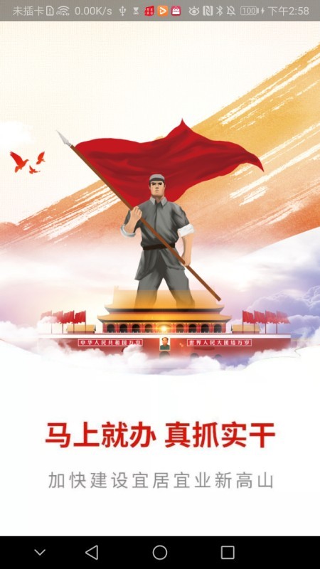 智治高山  v2.0.0图3