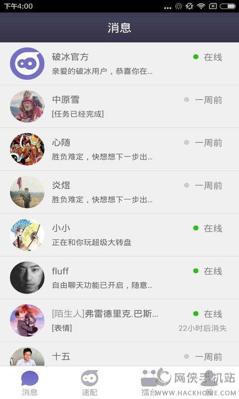 破冰社交官网下载手机版  v1.5.0图2