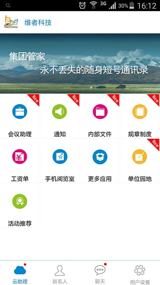 集团管家客户端  v26.0.0图4