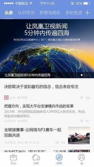 华为人才社区  v2.2.0图1