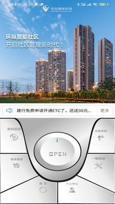 环纵智能社区  v1004图1