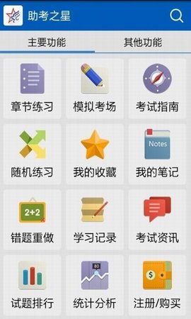 助考之星经典版  v6.308图2