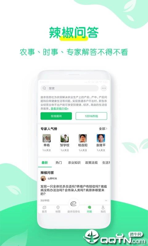 湖湘农事  v2.1.8图3