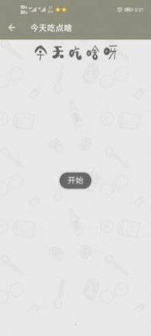 今天吃点啥  v1.0.0图1