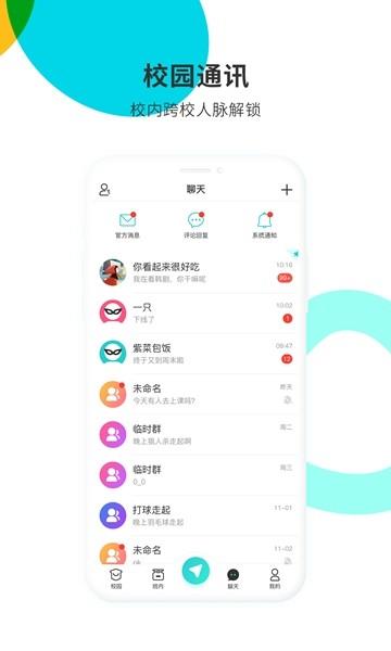 同窗谊  v1.1图3