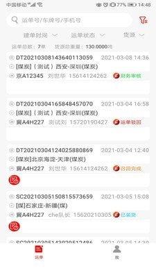 陆港通司机端  v2.6.0.210303图1