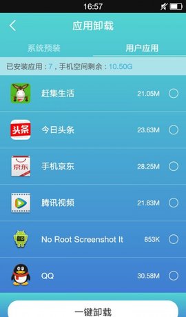 万能ROOT  v286467.0图3