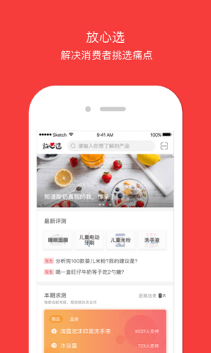 放心选  v1.8.3图2