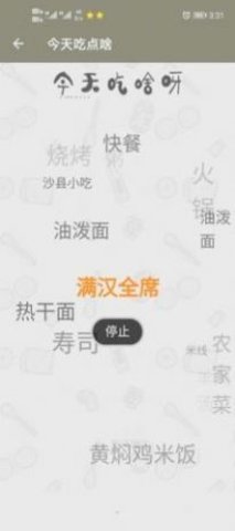 今天吃点啥  v1.0.0图2