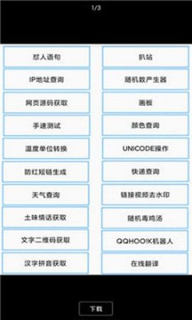 XL工具箱  v0.1图3