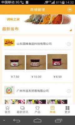 调味品商城  v2.0.2图3