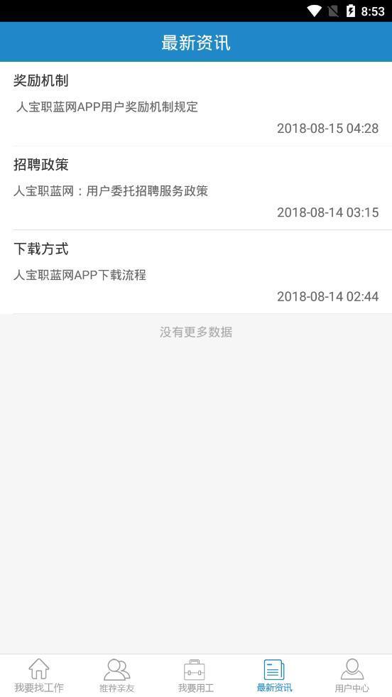 人宝职蓝网  v1.15图2