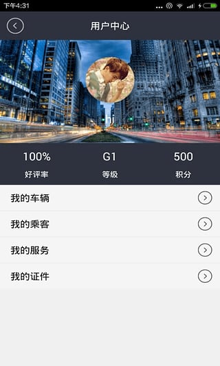 唐程用车司机版  v1.0.3图1