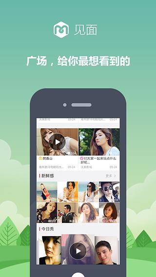 见面  v2.0.6图1