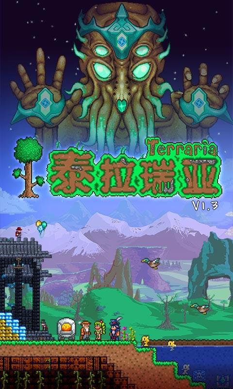 泰拉瑞亚破解版  v1.3图1