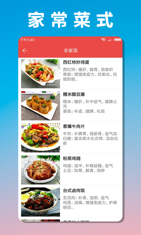 菜谱大师  v1.0图2