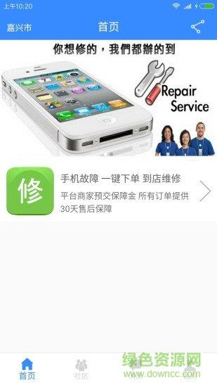 蜂鸟手机维修  v1.2.0图3