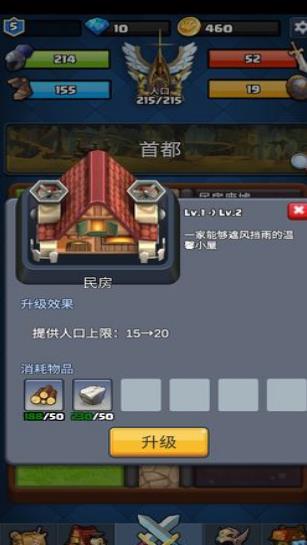 王国复兴  v1.0图3