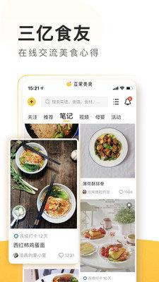 豆果美食菜谱大全  v7.1.08.2图2