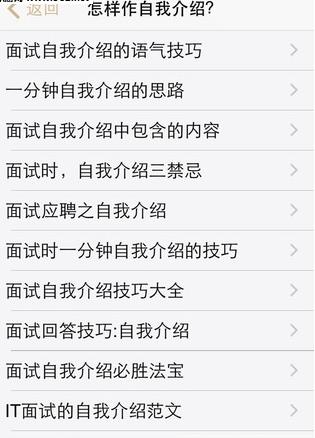 面试宝典  v1.3图1