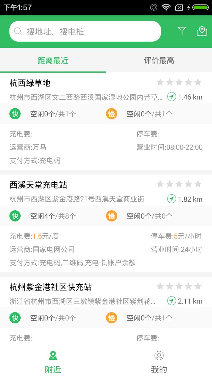 杭州e充  v1.1.3图4