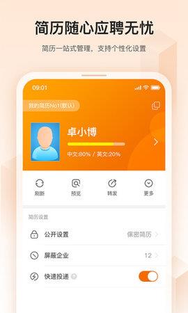 卓博人才网手机版  v6.4.452图2