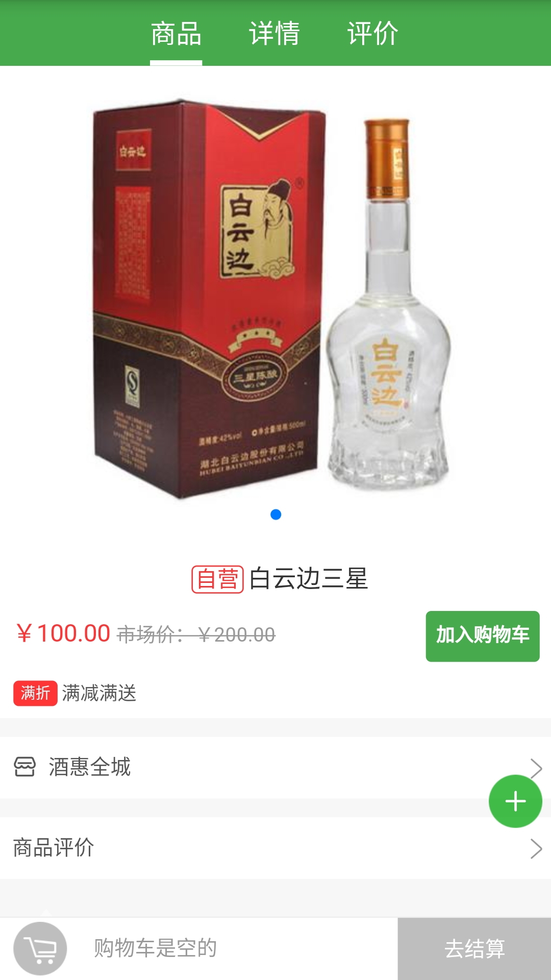 酒惠全城  v2.0图3