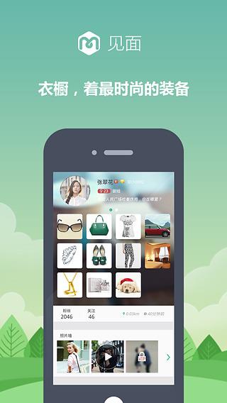 见面  v2.0.6图5