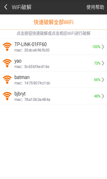 WIFI密码管家最新版  v2.0.3图3