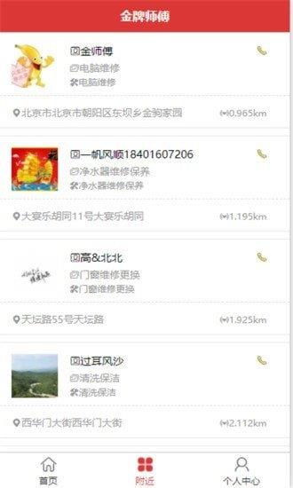 金牌师傅  v1.0.1图2