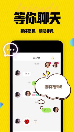 陌闲聊天  v1.2.4图1