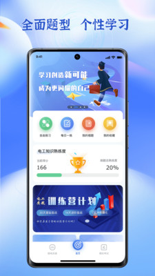 低压电工题库  v1.2.1图3