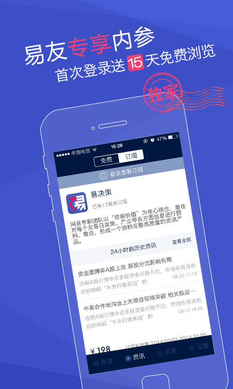 网易财经  v2.3.0图4