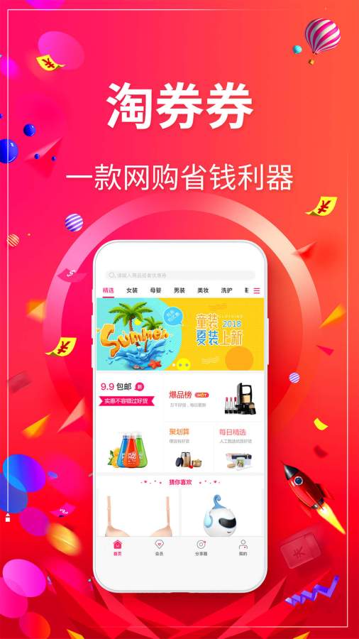 淘券券  v1.2.2图1