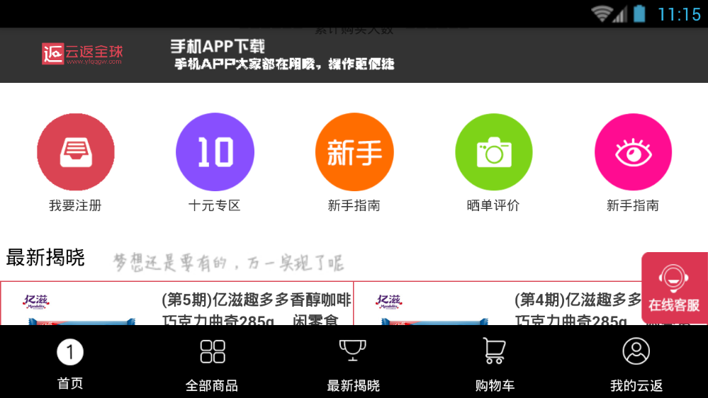 云返全球  v1.0图2