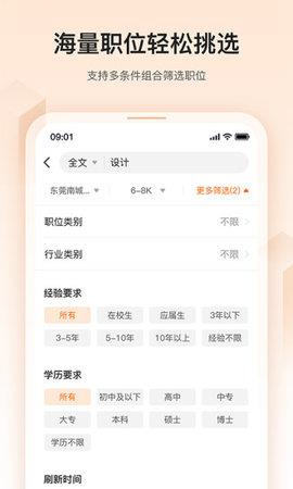 卓博人才网手机版  v6.4.452图4