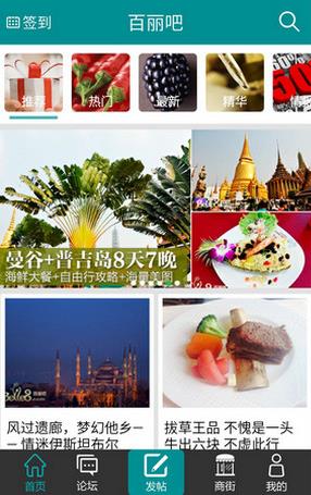 百丽吧  v2.0.14图3