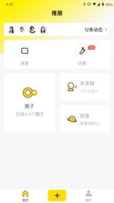 推朋  v1.1.8图1