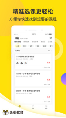 课观教育  v1.0.0图1