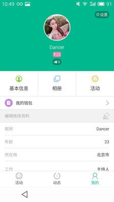 聚咖安卓版  v1.11图2