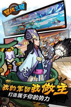 冒牌三国  v1.1.0图1