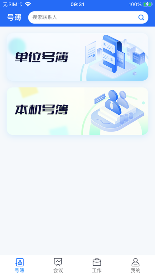 小翼办公  v1.0.7图2