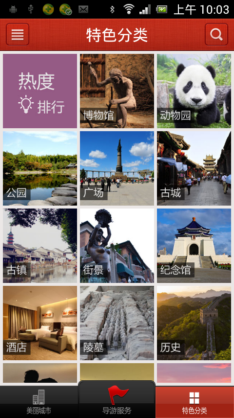 美丽中国  v3.2.2图4