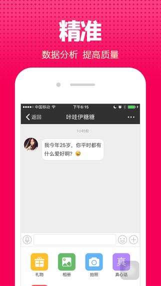 单身约会官方版  v1.0.0图2