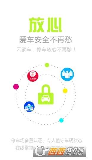 阿里停车手机版
